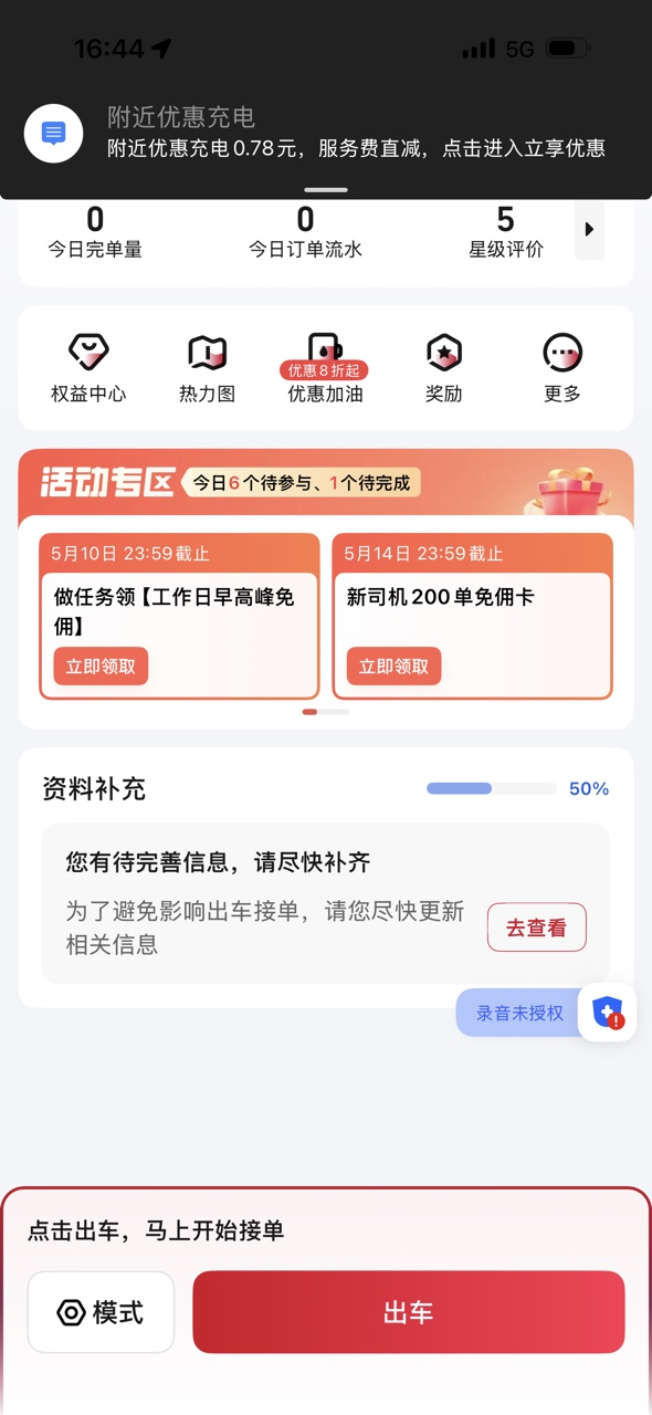 优惠充电/优惠加油界面