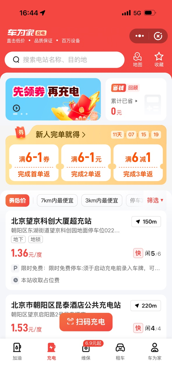 车为家-充电/加油频道界面